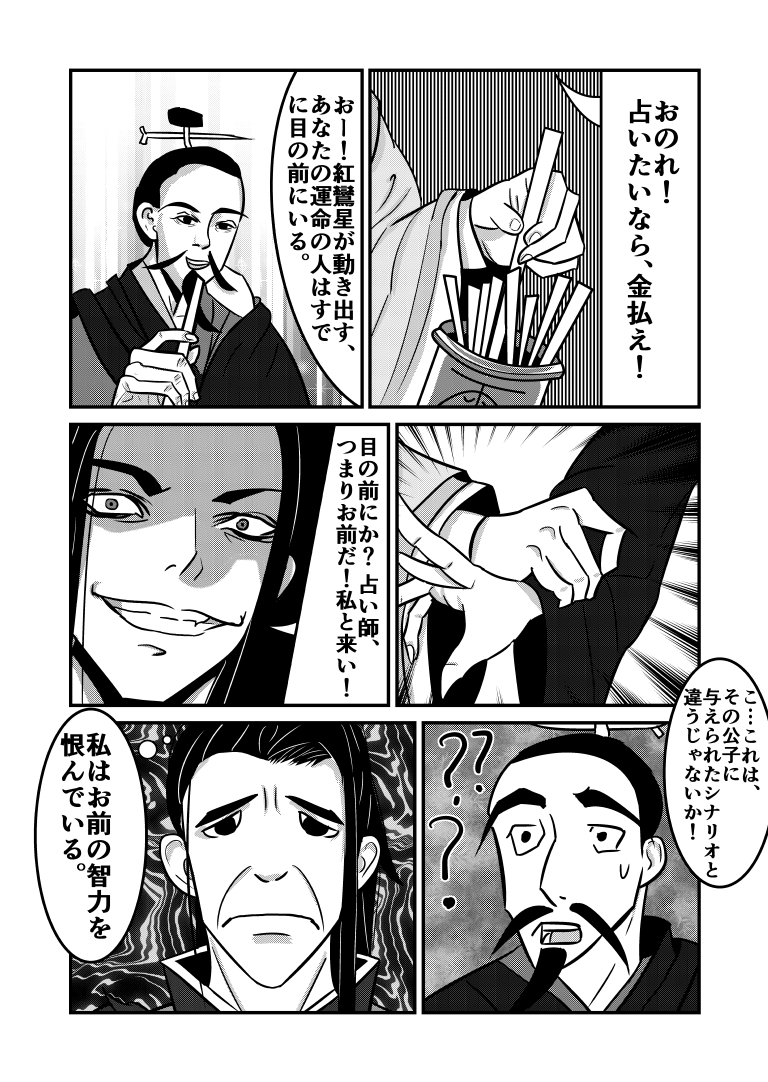 占い 漫画 あつまれ マンガ道場