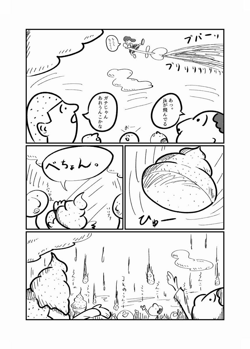 魔法少女田中ページ3