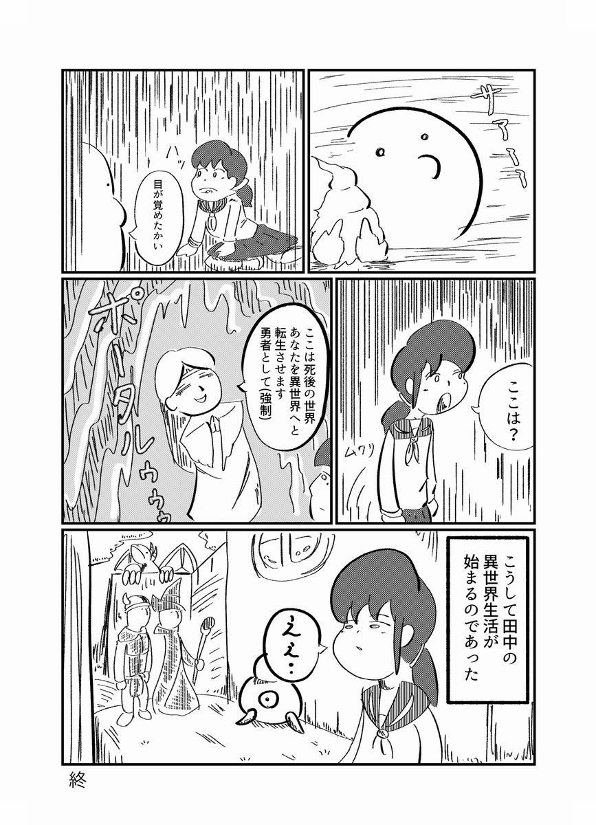 魔法少女田中ページ8
