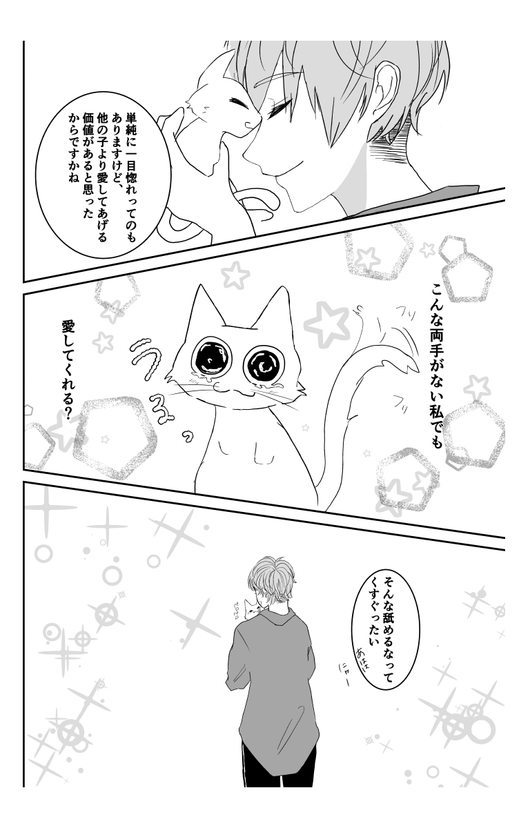 ネコであるためにページ4