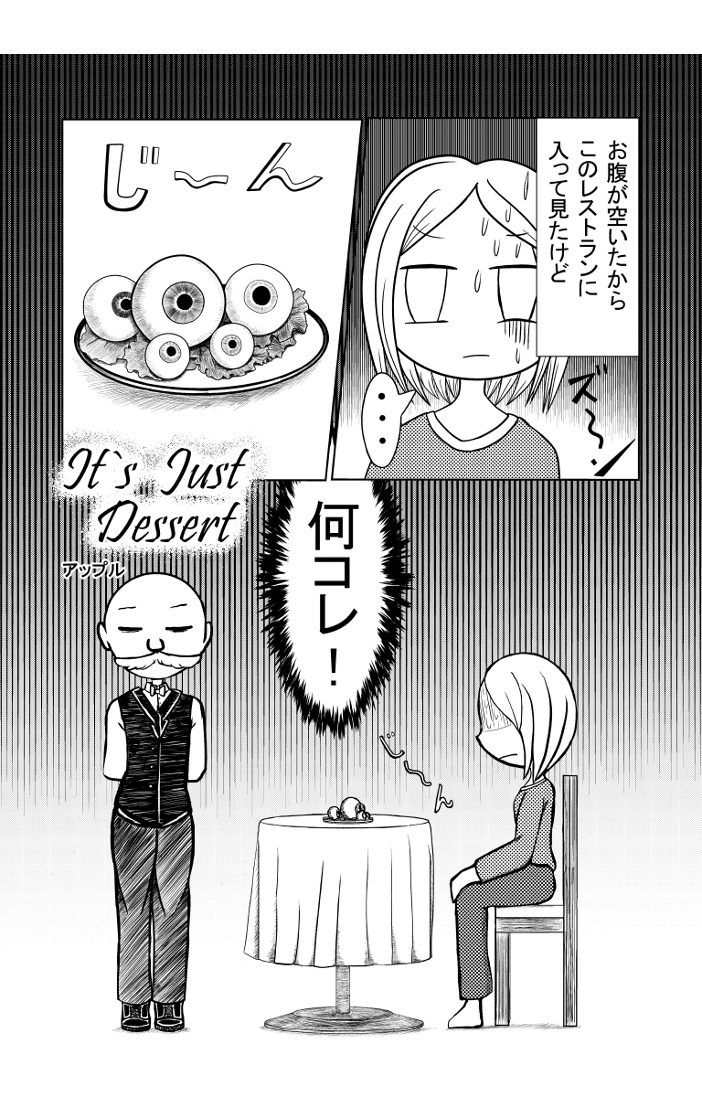 Its-just-Dessert-ページ1