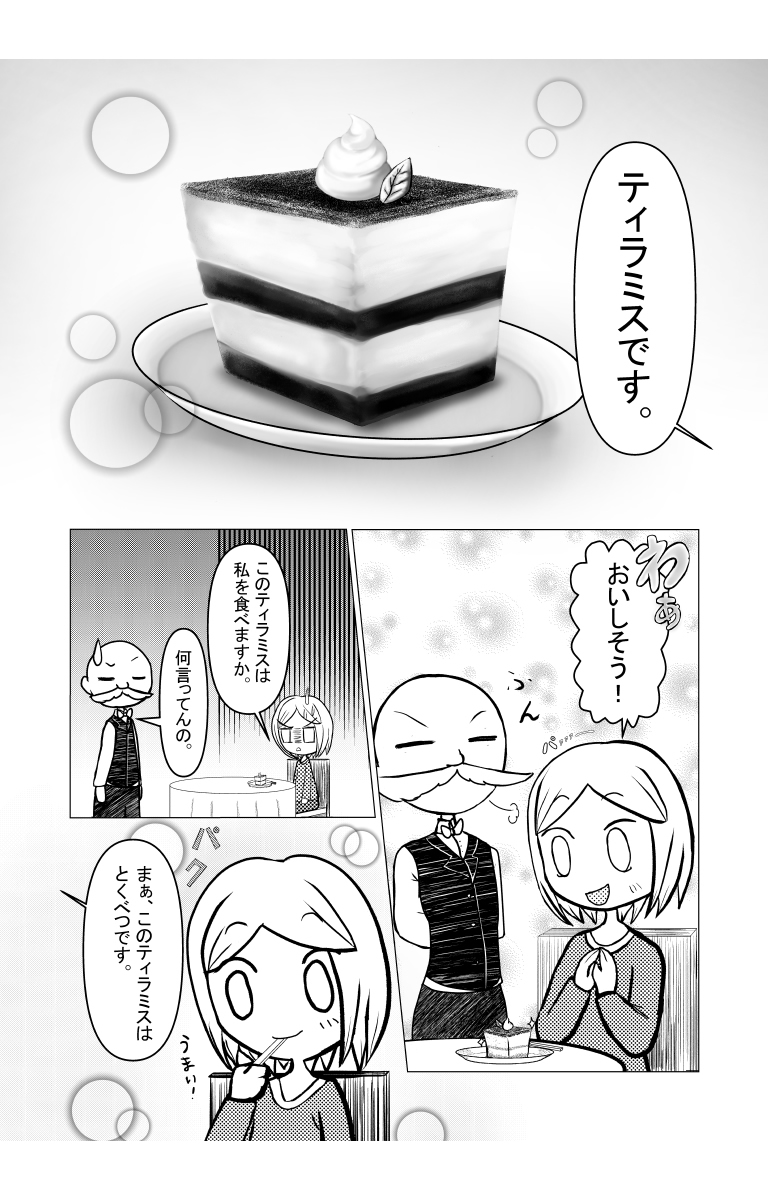 Its-just-Dessert-ページ3