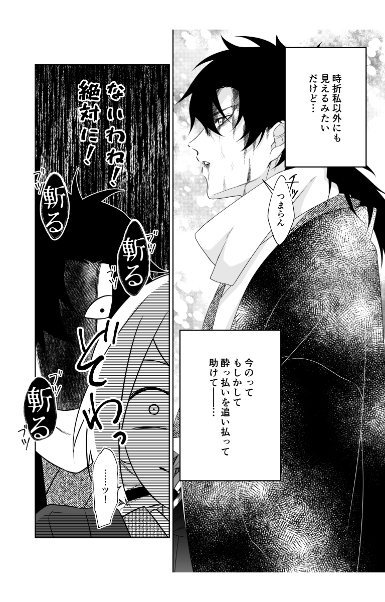 優しい人斬り守護霊さん-page4