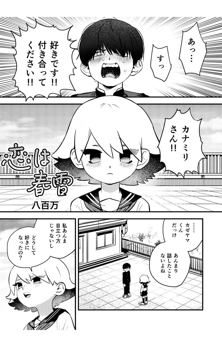 恋は春雷-page1