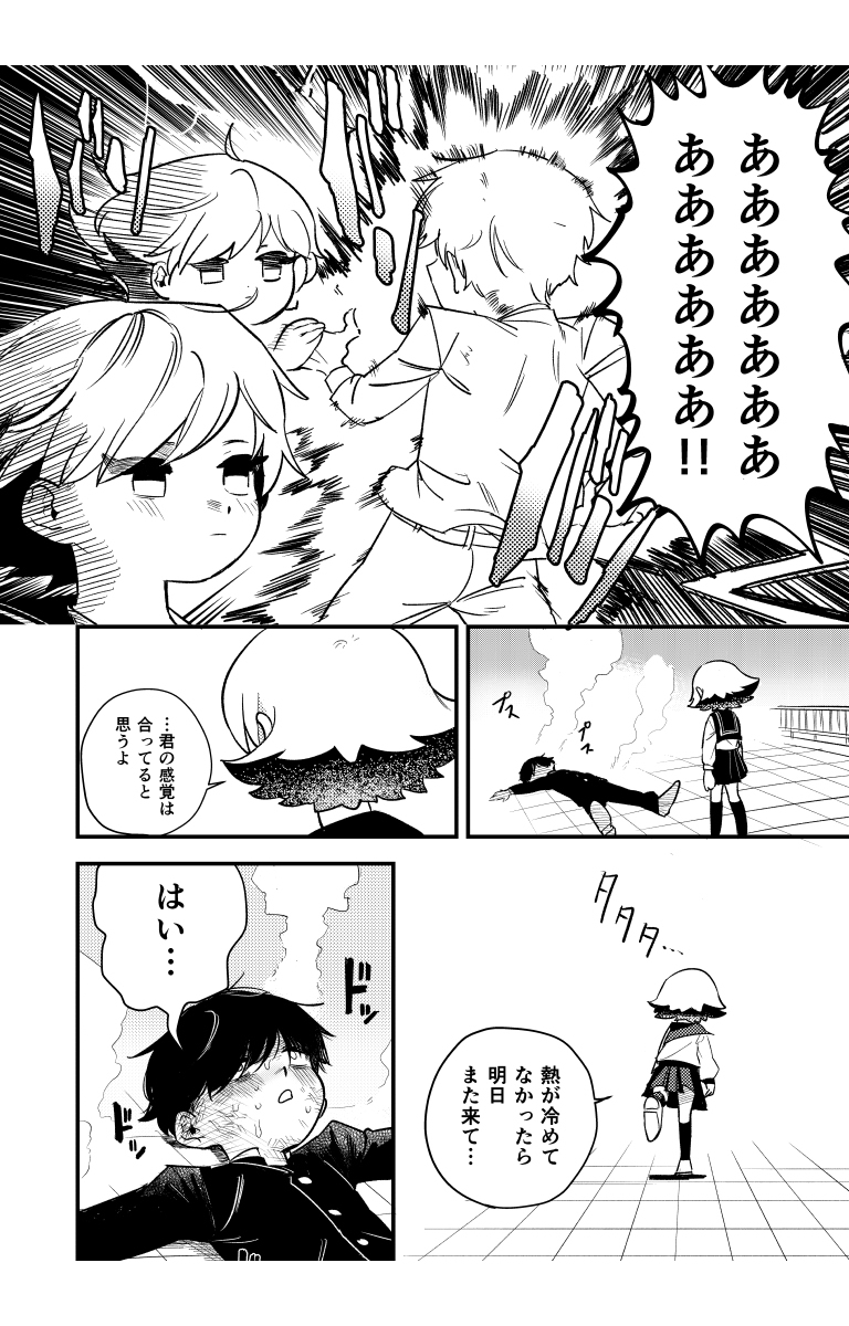 恋は春雷-page4
