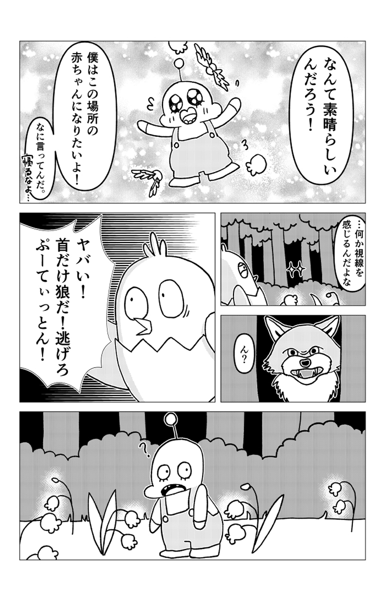 ぷ～てぃっとんの不思議な日常-page3