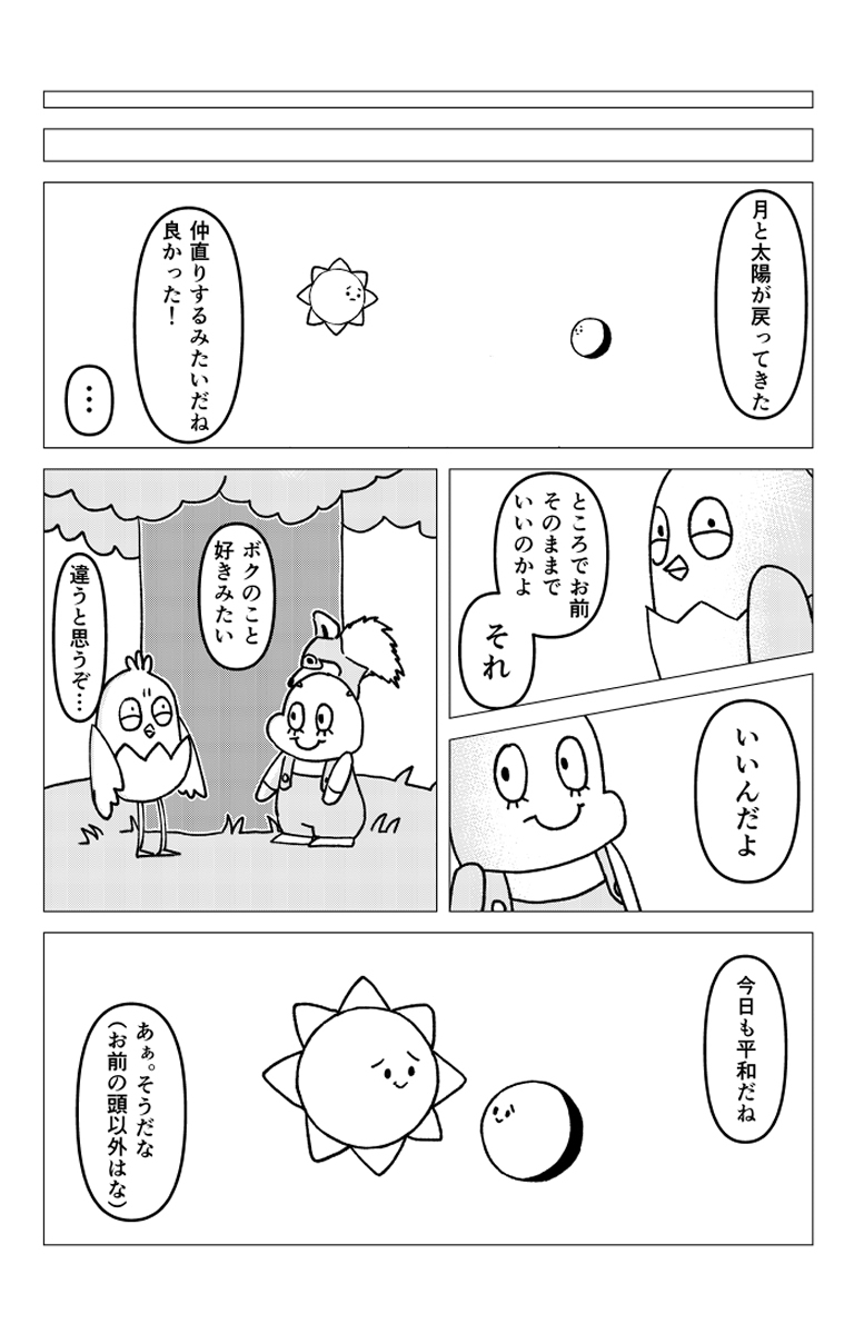 ぷ～てぃっとんの不思議な日常-page4