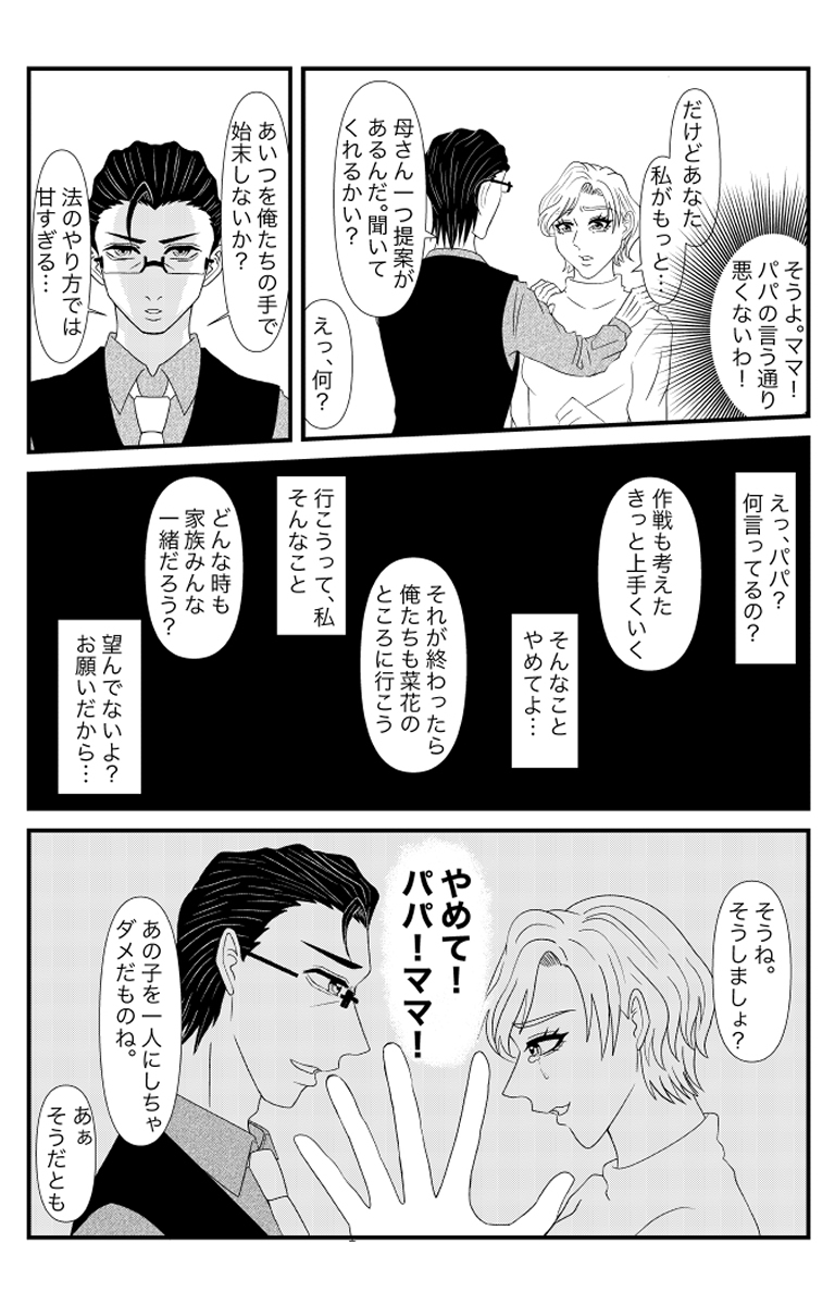 怖いこと-page3