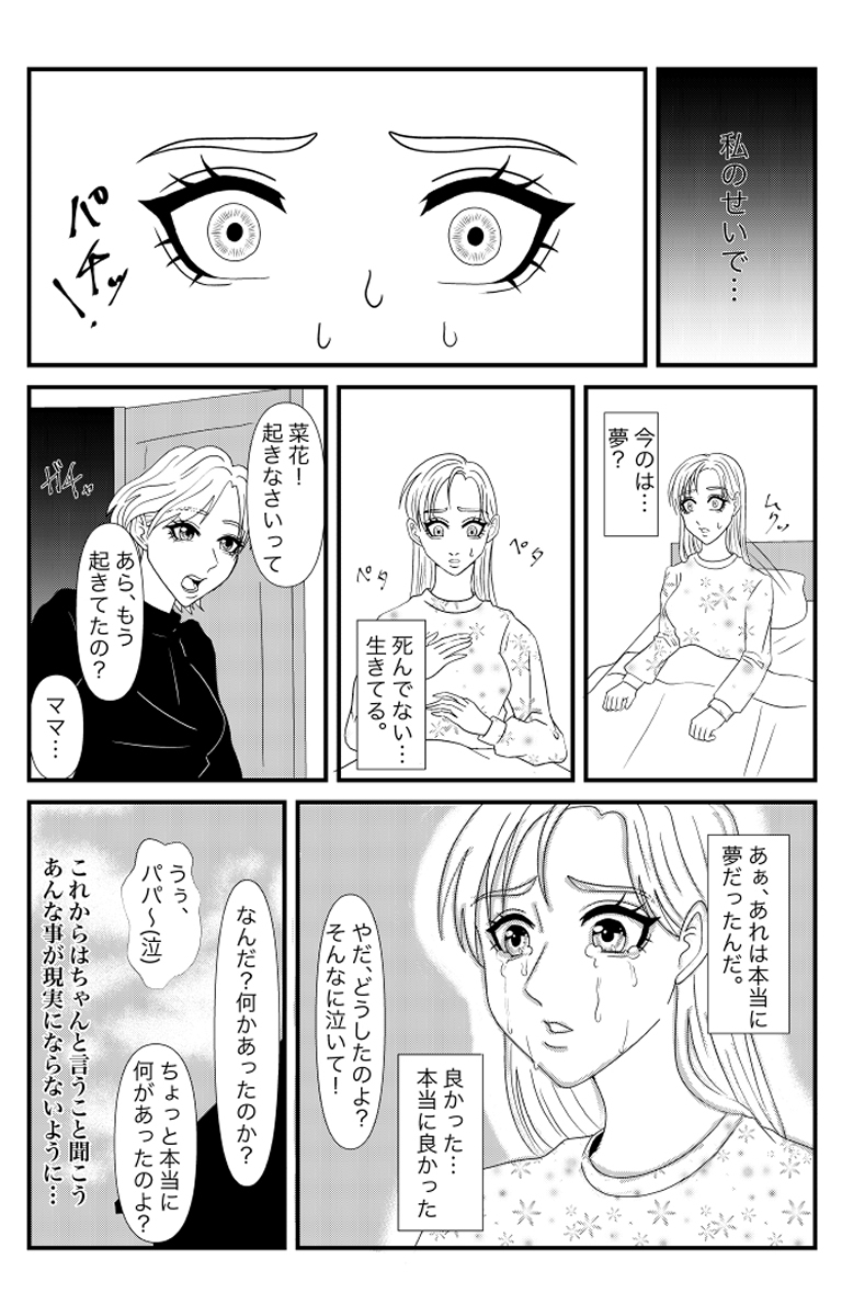 怖いこと-page4