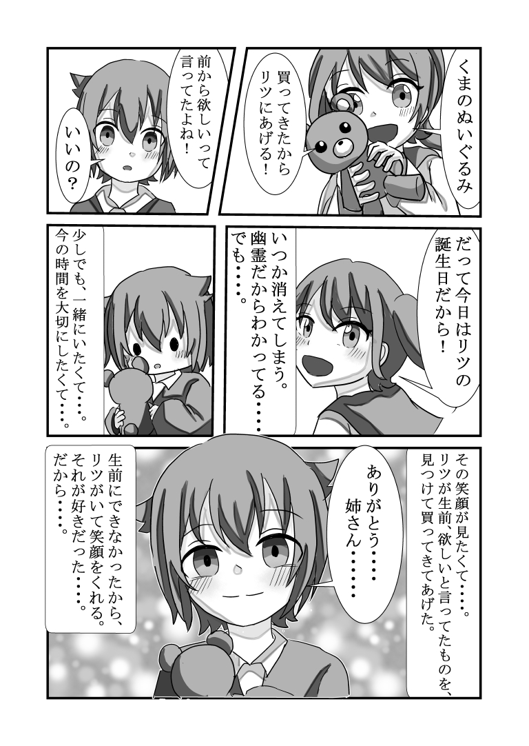 Dear Ghost Brouther[漫画]-ページ２