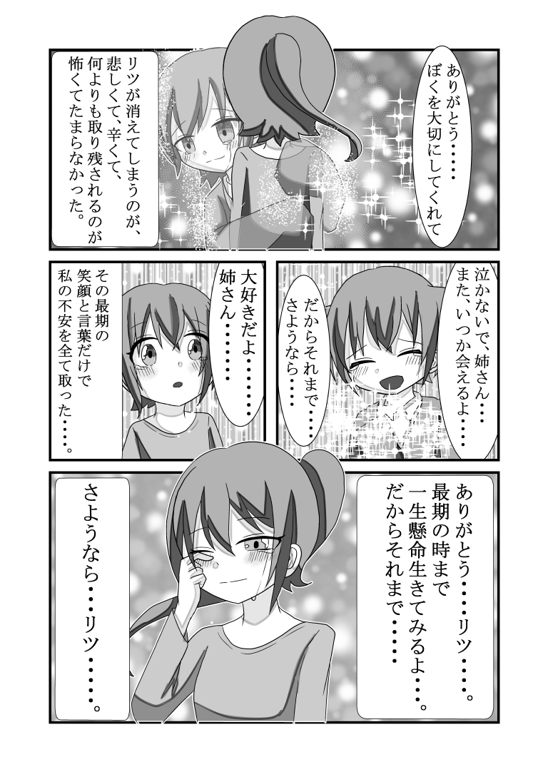 Dear Ghost Brouther[漫画]-ページ４