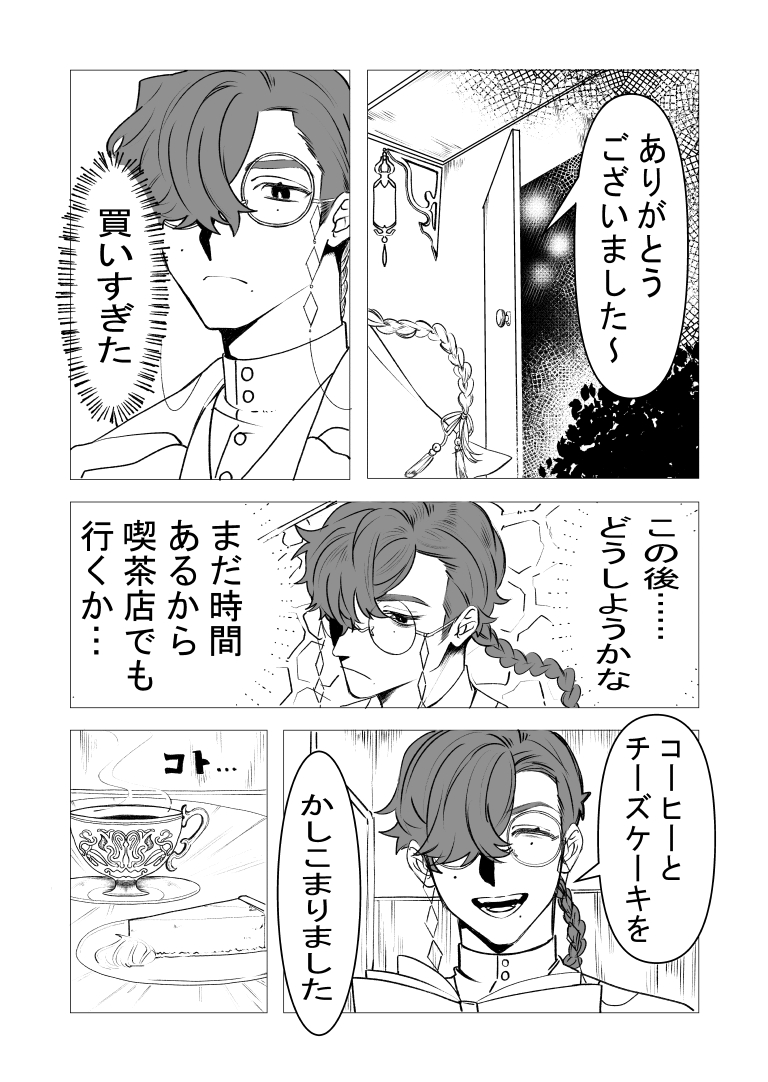 榊一茶の休日[漫画]-ページ２