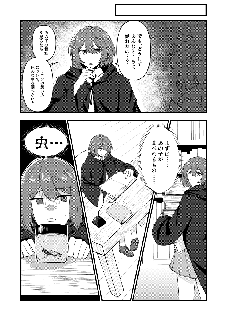 チビドラゴンをひろっちゃった？！[漫画] ページ２