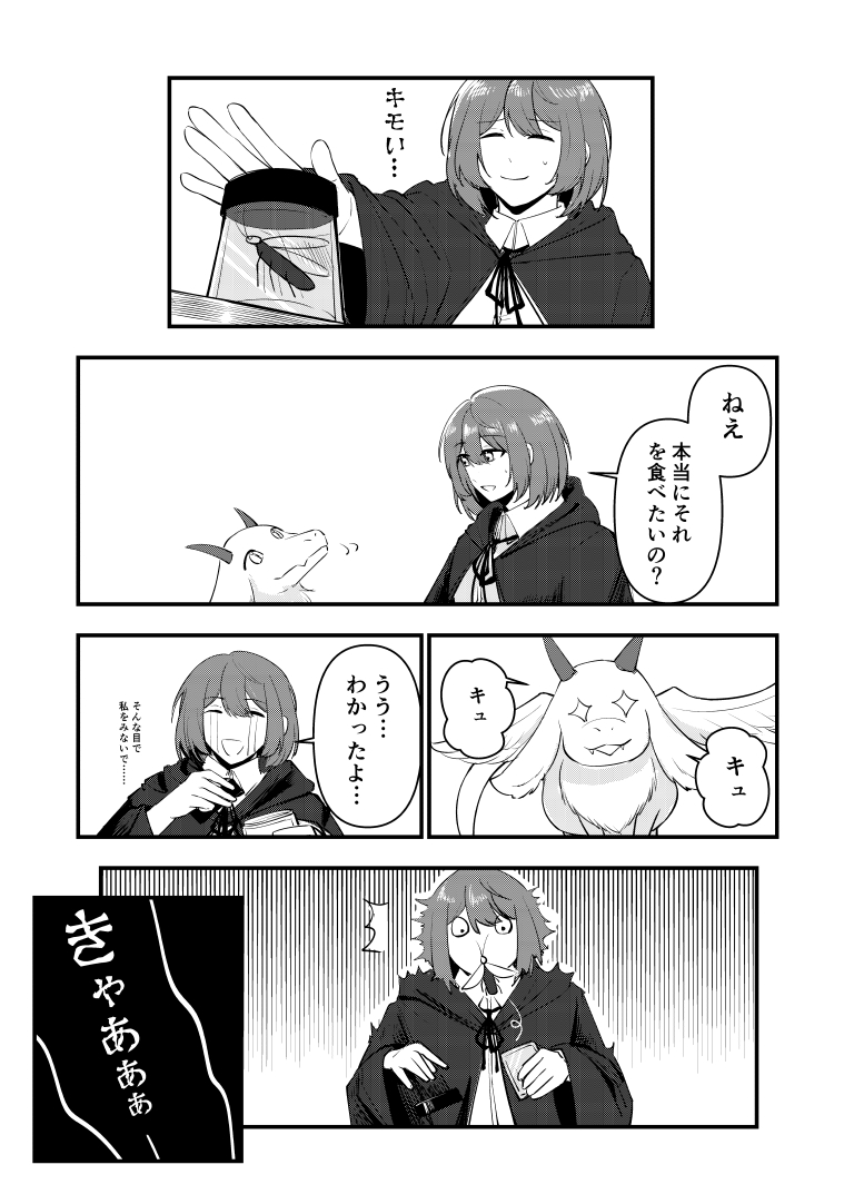 チビドラゴンをひろっちゃった？！[漫画] ページ３