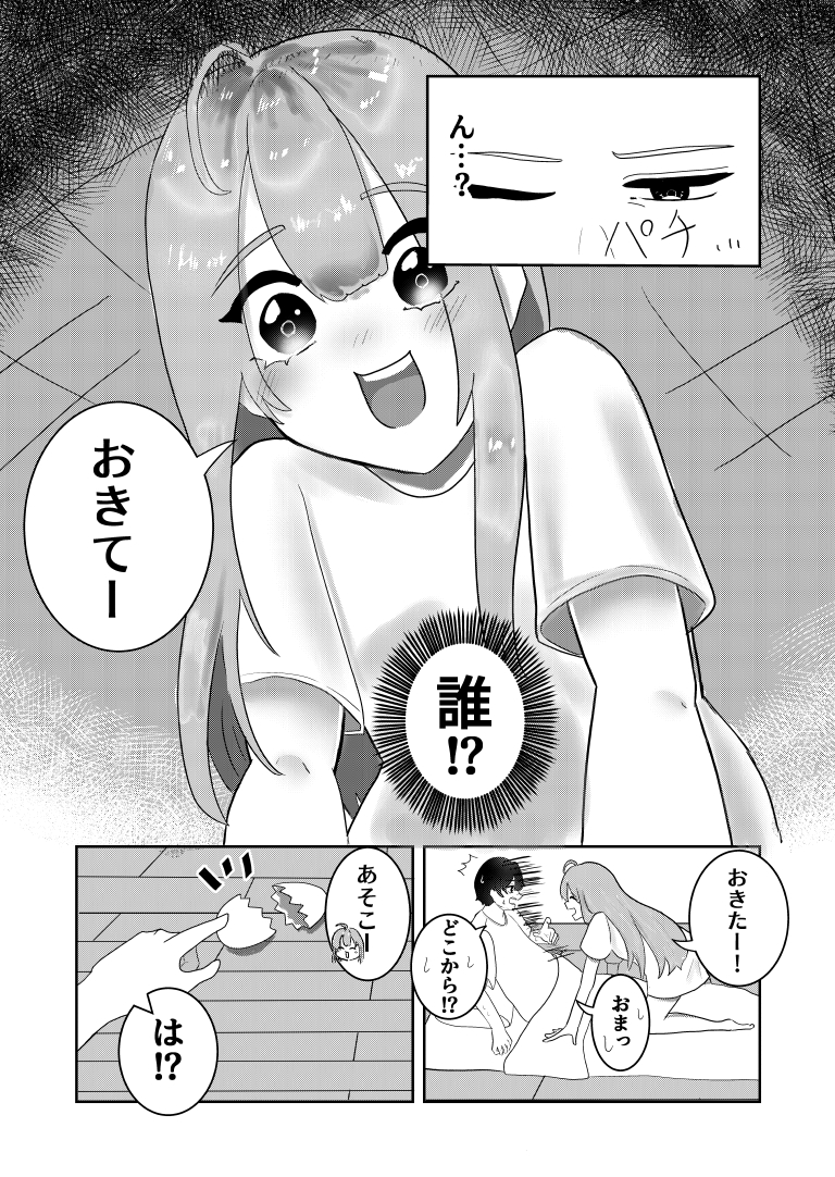 卵におはよう おやすみ[漫画] ページ２