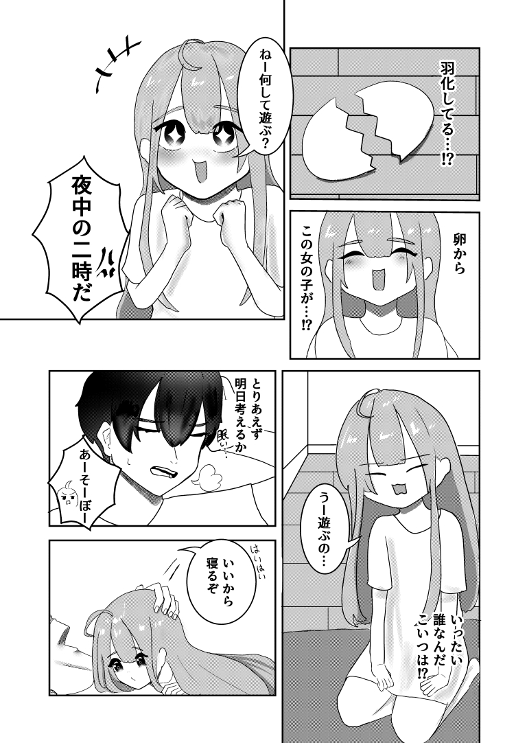 卵におはよう おやすみ[漫画] ページ３