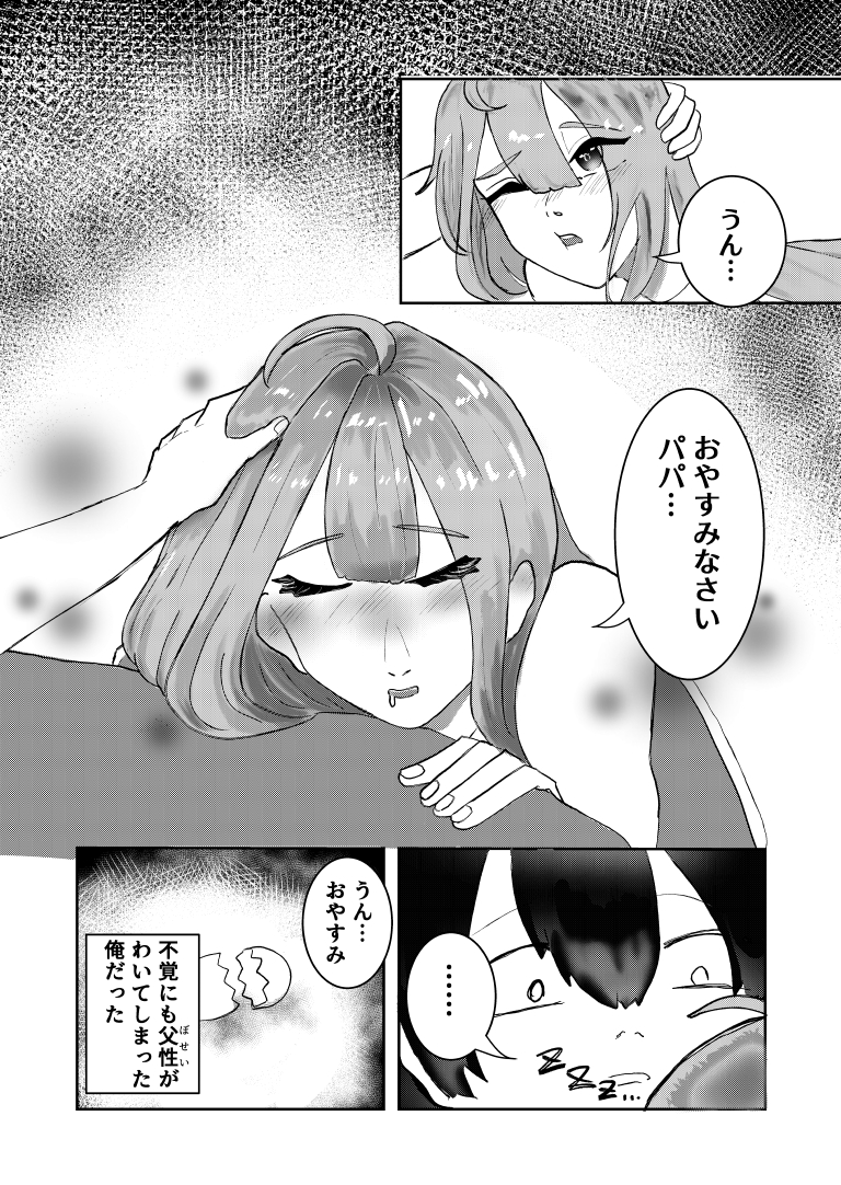 卵におはよう おやすみ[漫画] ページ４