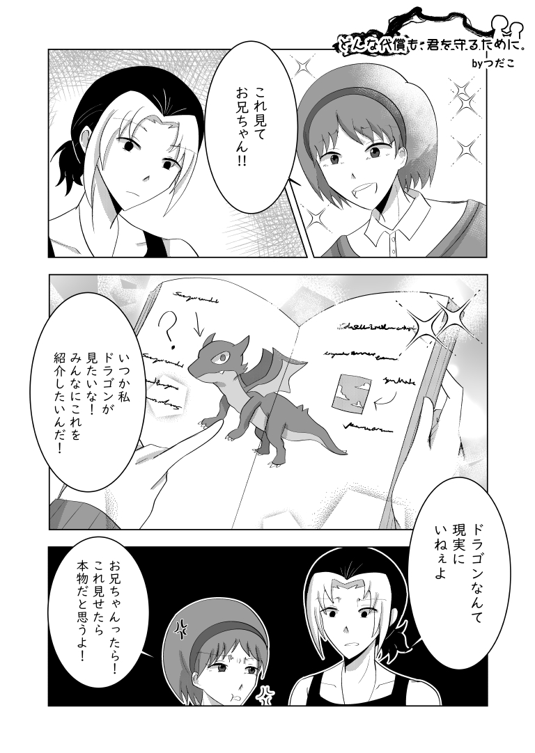 どんな代償も 君を守るために。[漫画]-ページ１