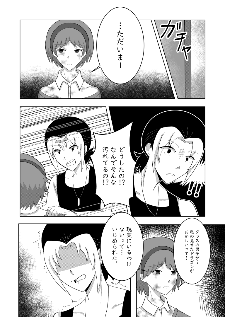 どんな代償も 君を守るために。[漫画]-ページ２