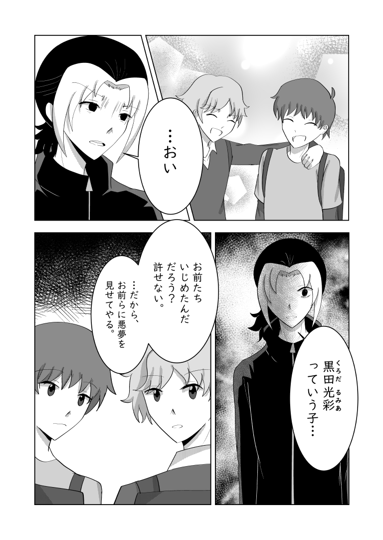 どんな代償も 君を守るために。[漫画]-ページ３