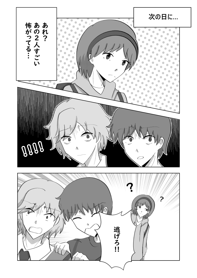 どんな代償も 君を守るために。[漫画]-ページ４
