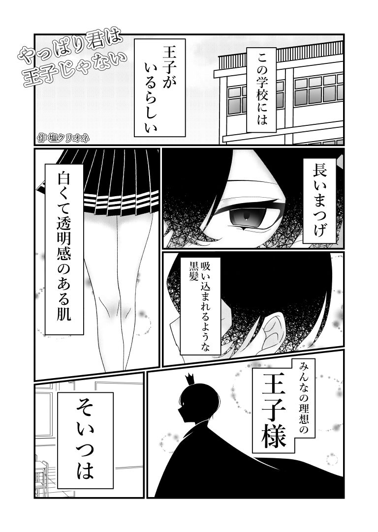 やっぱり君は王子じゃない[漫画] ページ１