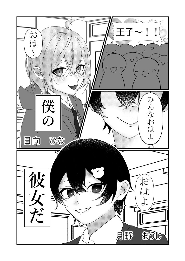やっぱり君は王子じゃない[漫画] ページ２