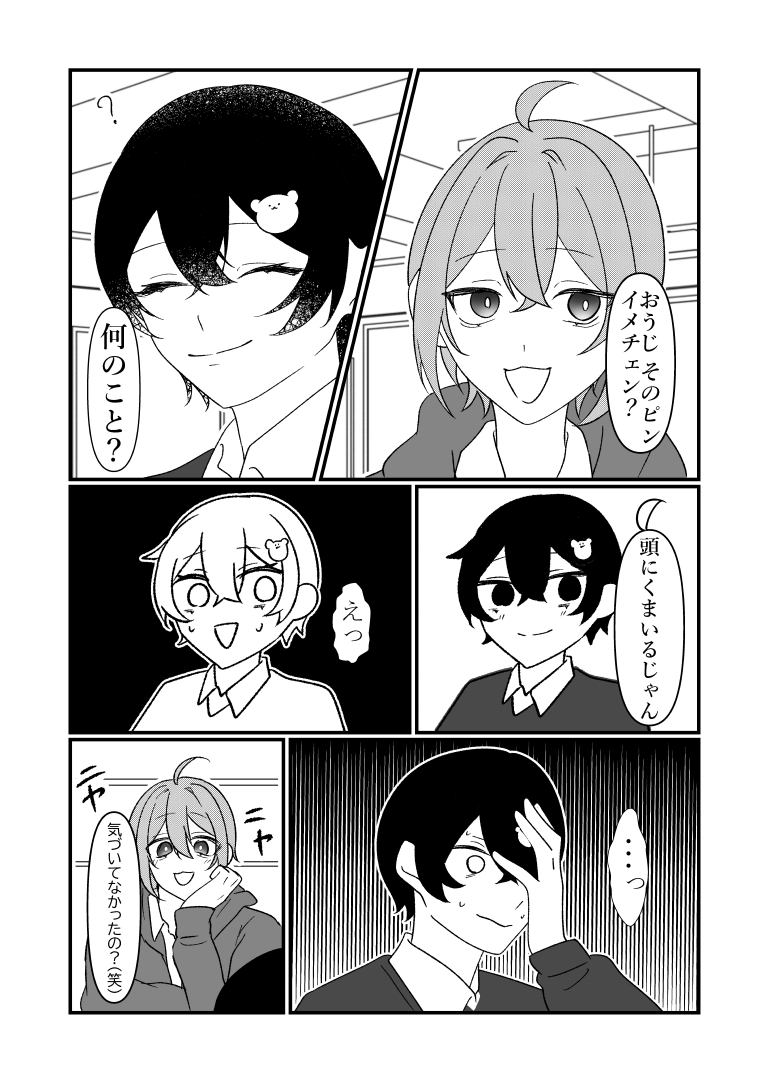 やっぱり君は王子じゃない[漫画] ページ３