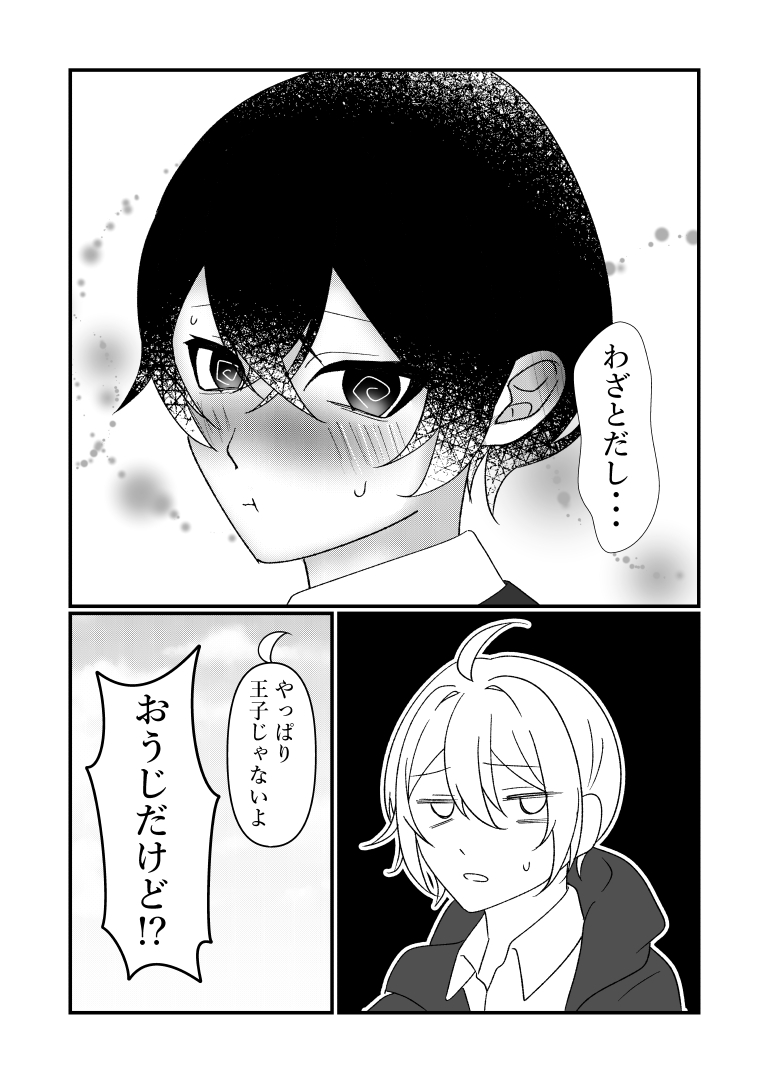 やっぱり君は王子じゃない[漫画] ページ４
