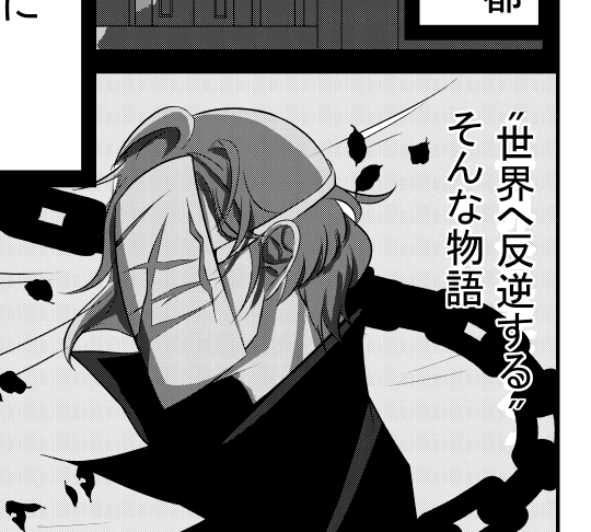 嫌われ者の反逆譚[漫画] サムネイル