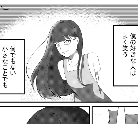 夏の思い出[漫画]-サムネイル
