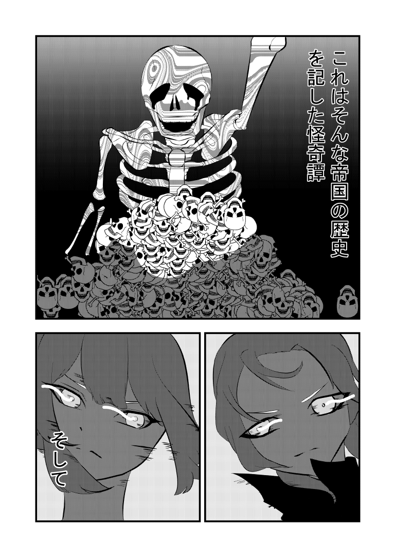 嫌われ者の反逆譚[漫画]　ページ２
