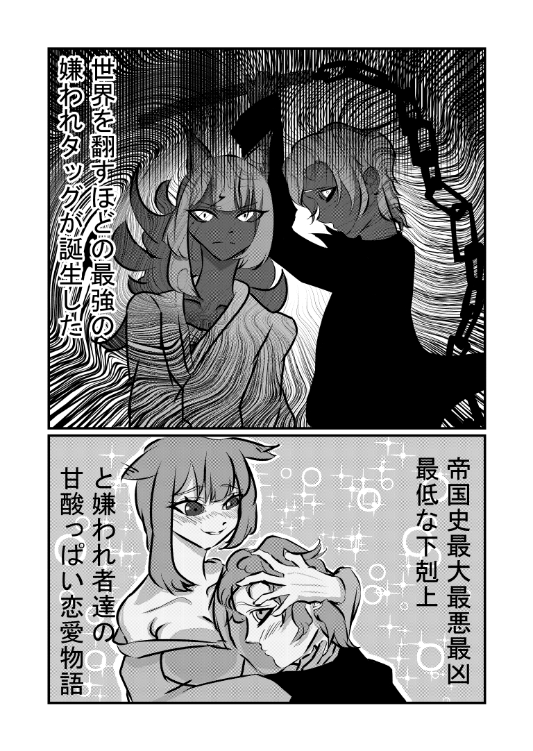 嫌われ者の反逆譚[漫画]　ページ３