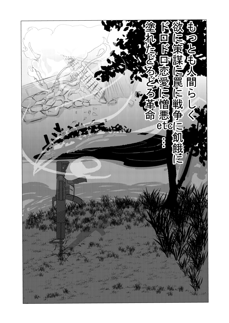 嫌われ者の反逆譚[漫画]　ページ４
