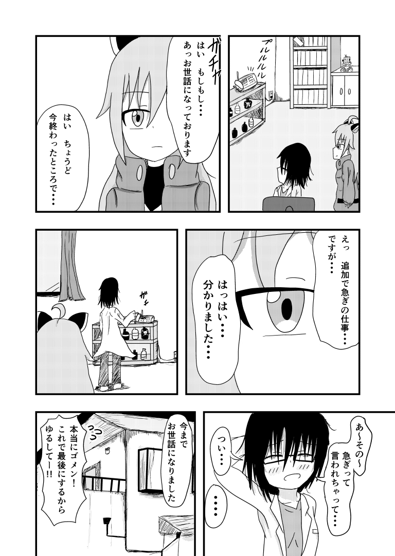 社畜博士とアンドロイド[漫画]-ページ４