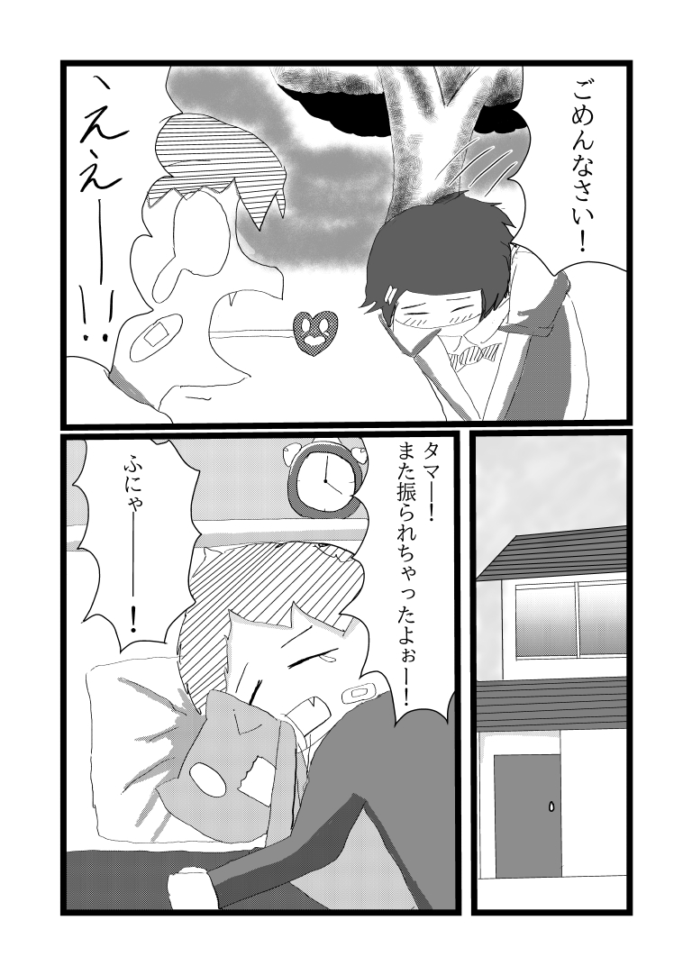 化け猫タマちゃん[漫画]-ページ２
