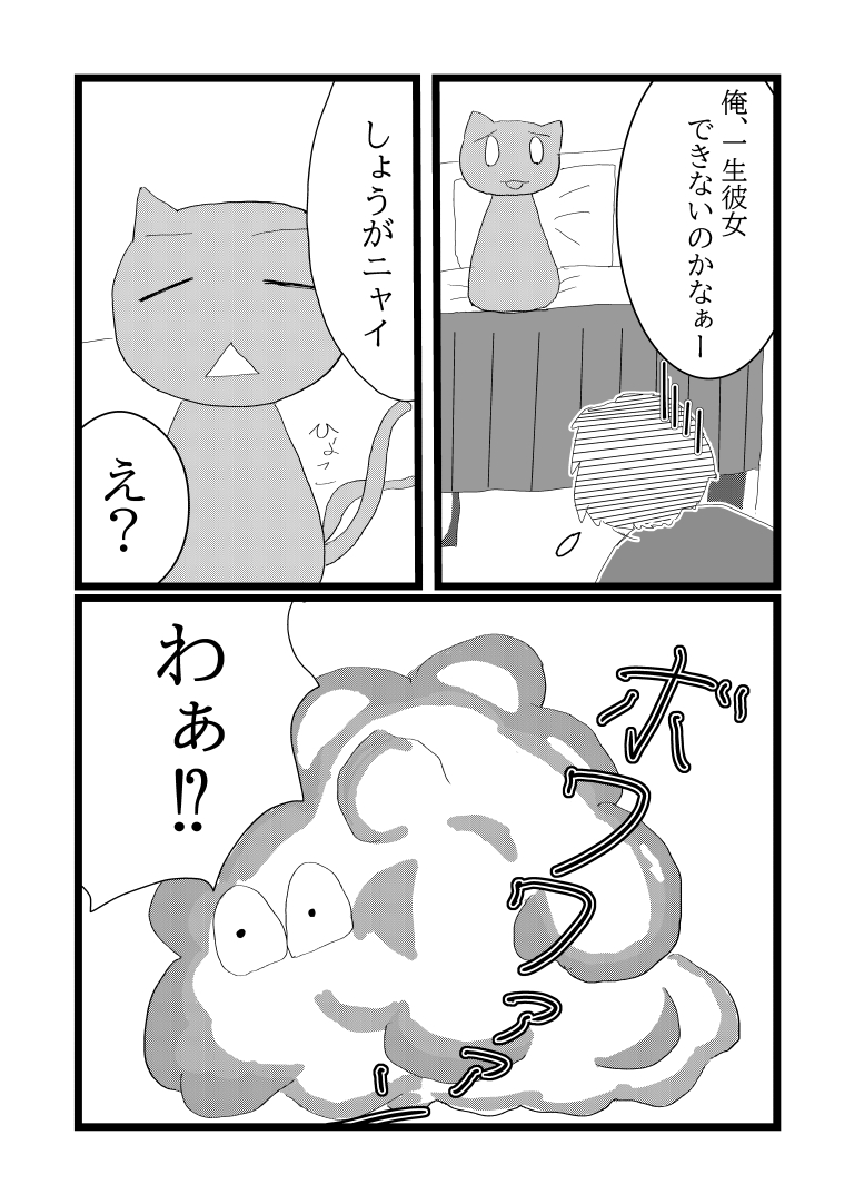 化け猫タマちゃん[漫画]-ページ３