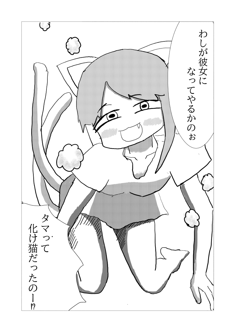 化け猫タマちゃん[漫画]-ページ４