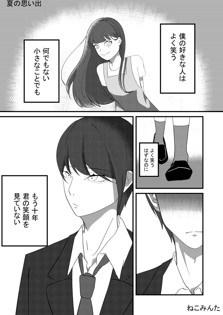 夏の思い出[漫画]-ページ１