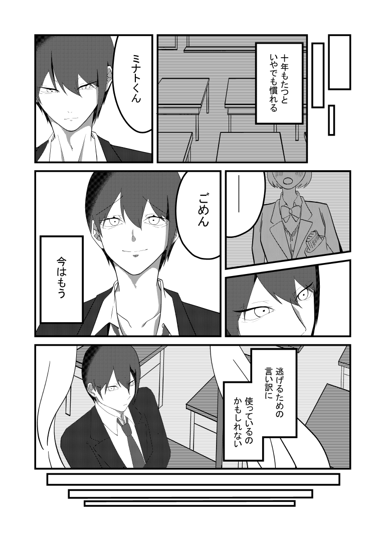 夏の思い出[漫画]-ページ２