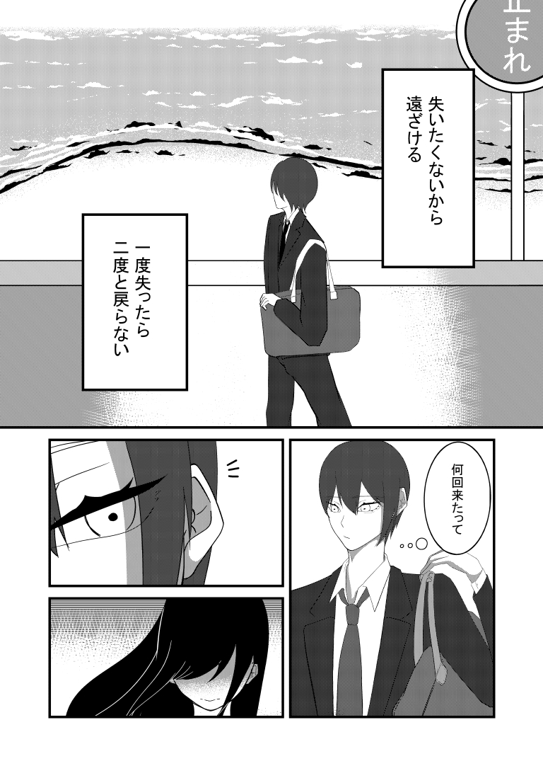 夏の思い出[漫画]-ページ３