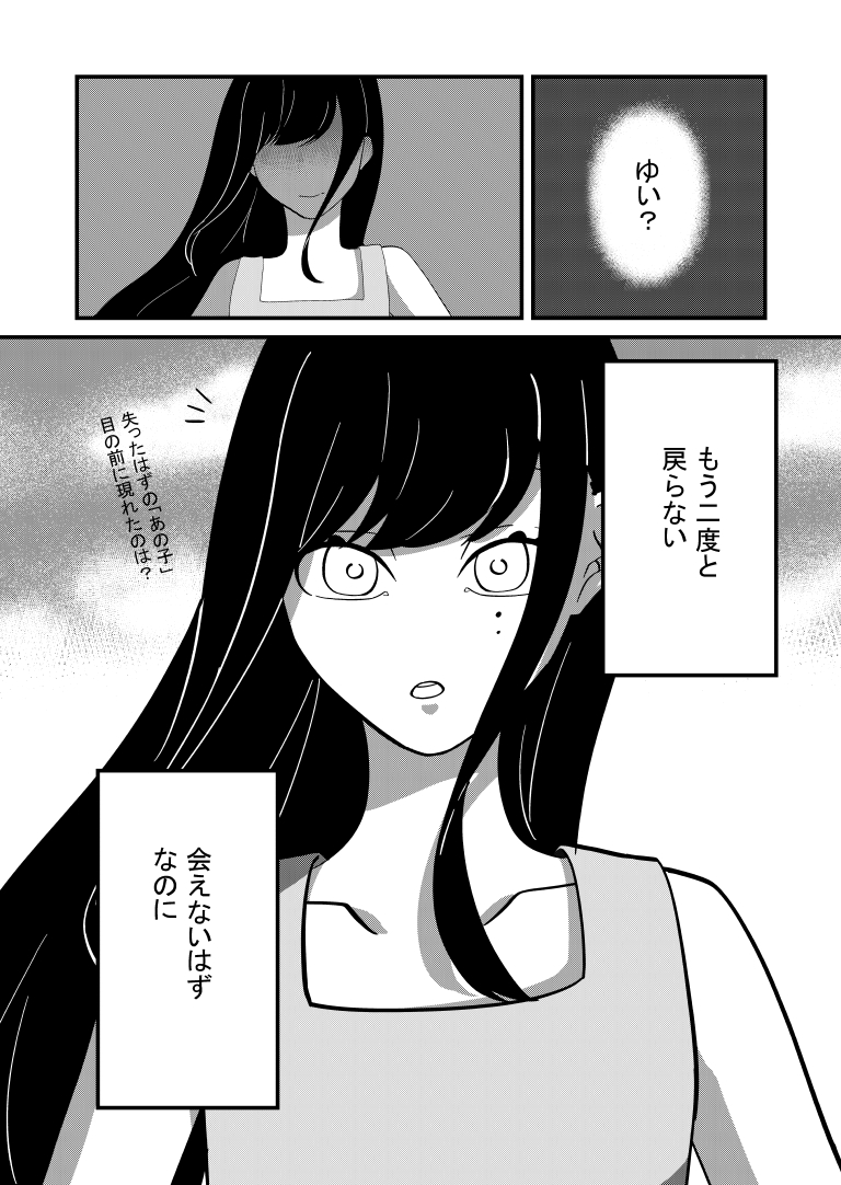 夏の思い出[漫画]-ページ４