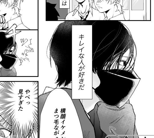 あいつはキレイな人[漫画]-サムネイル