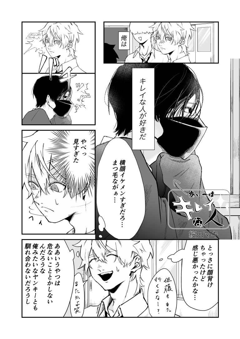 あいつはキレイな人[漫画]-ページ１