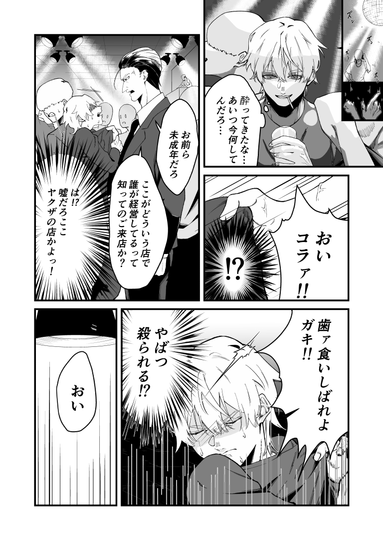 あいつはキレイな人[漫画]-ページ２