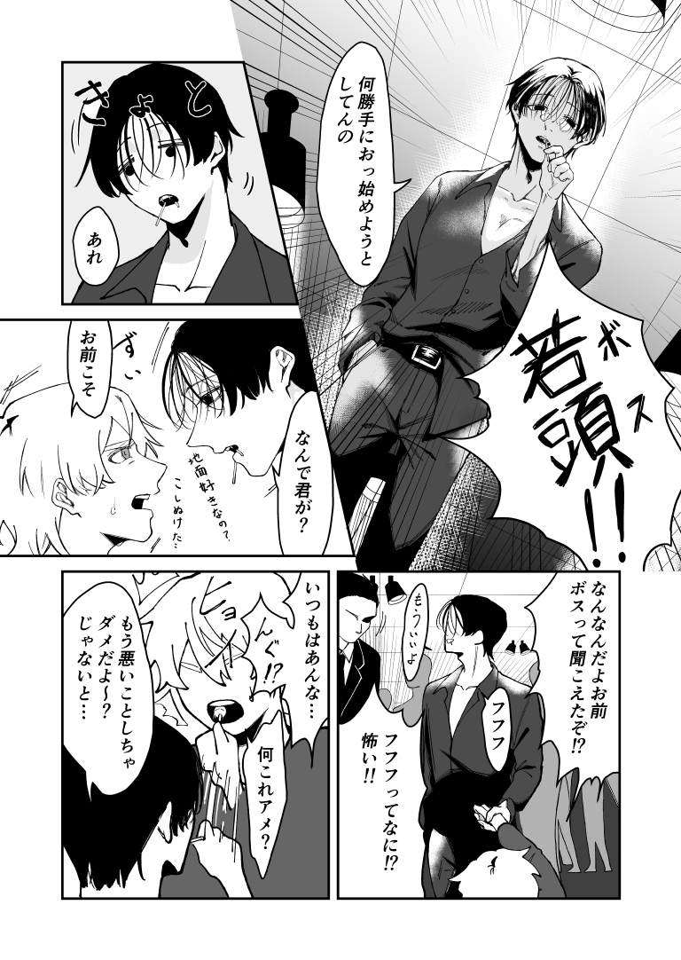 あいつはキレイな人[漫画]-ページ３