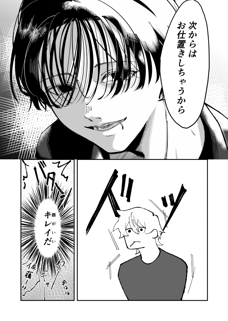 あいつはキレイな人[漫画]-ページ４