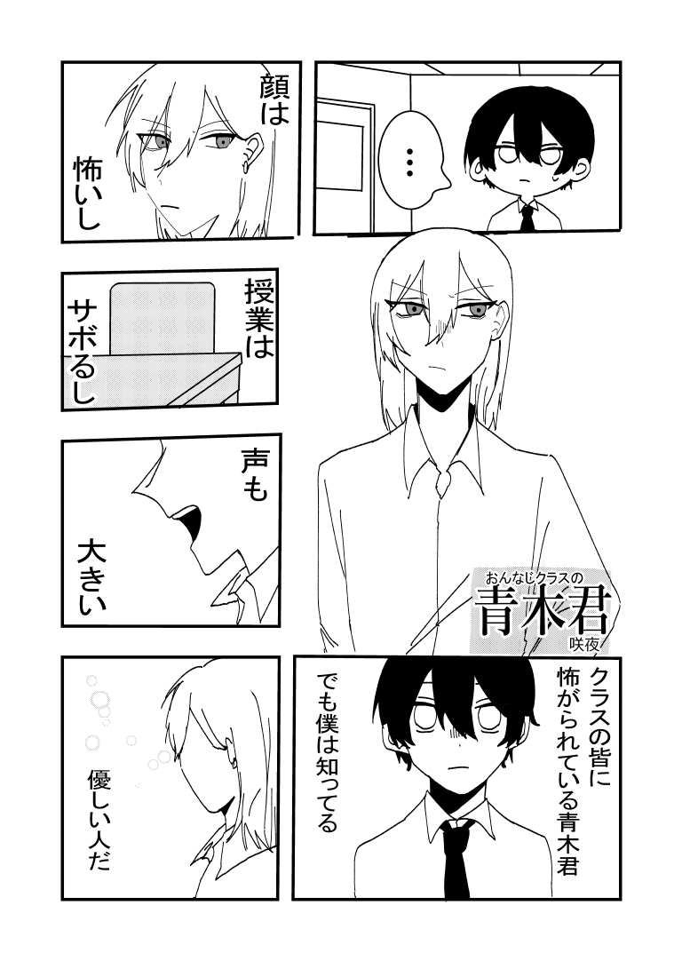 おんなじクラスの青木君[漫画]-ページ１
