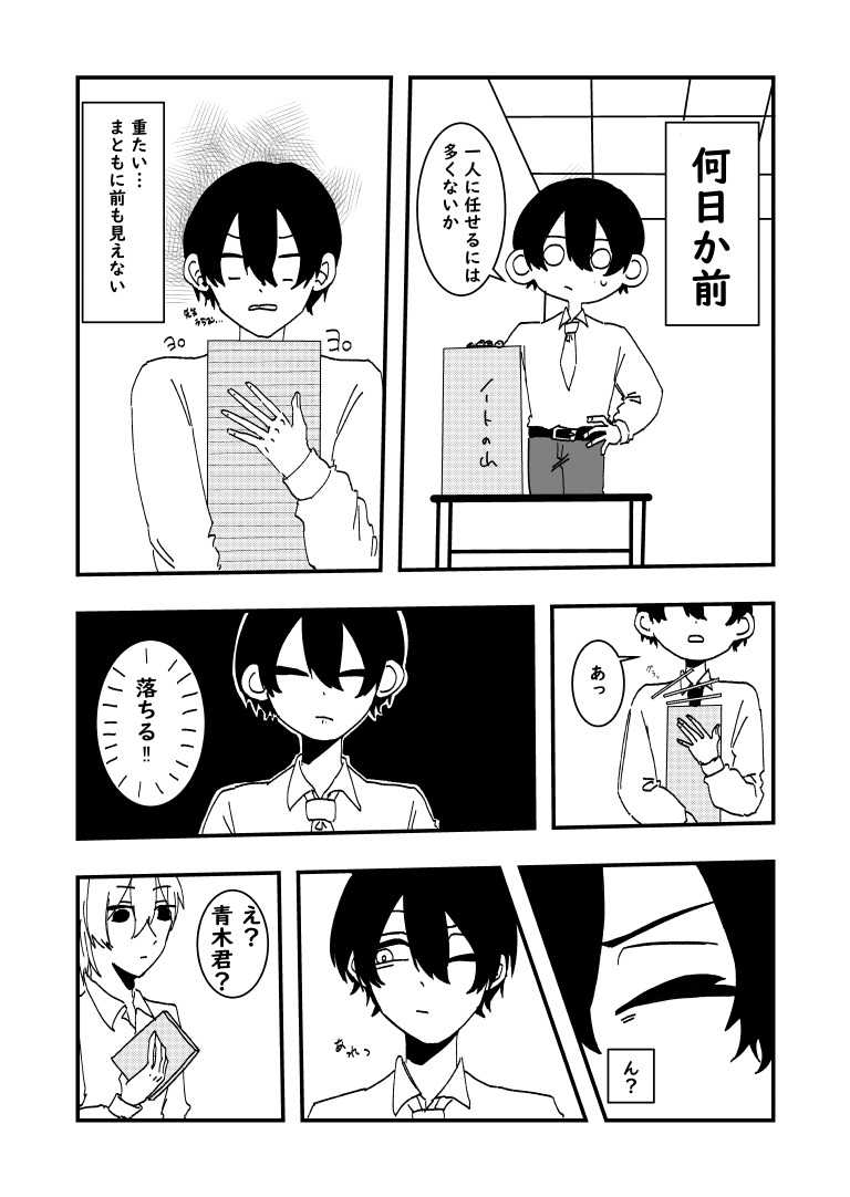 おんなじクラスの青木君[漫画]-ページ２