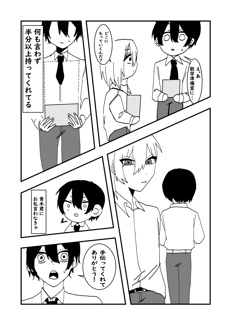 おんなじクラスの青木君[漫画]-ページ３